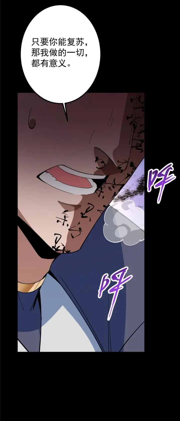 漫画《掌门低调点》375 破了这天衣无缝！第45张图