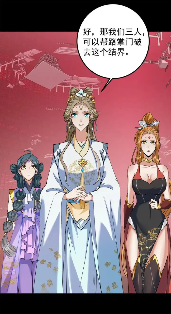 漫画《掌门低调点》375 破了这天衣无缝！第5张图