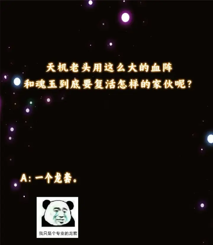 漫画《掌门低调点》375 破了这天衣无缝！第54张图