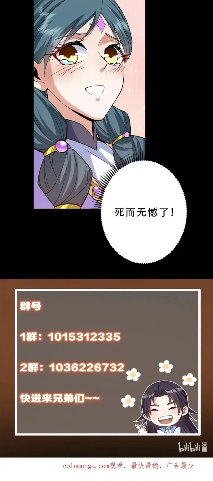 漫画《掌门低调点》375 破了这天衣无缝！第57张图