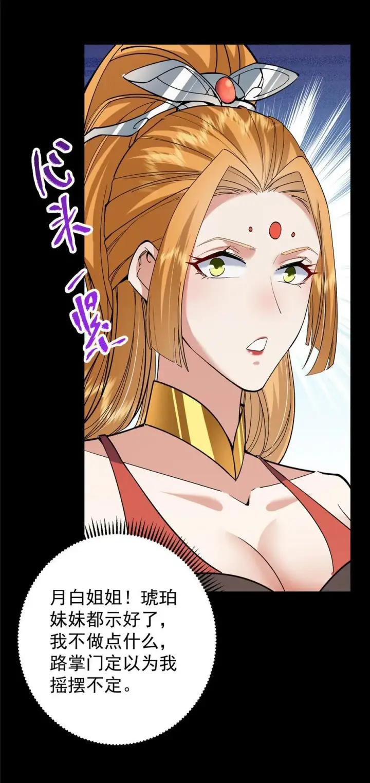 漫画《掌门低调点》375 破了这天衣无缝！第6张图