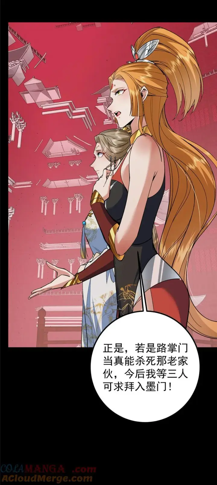 漫画《掌门低调点》375 破了这天衣无缝！第7张图