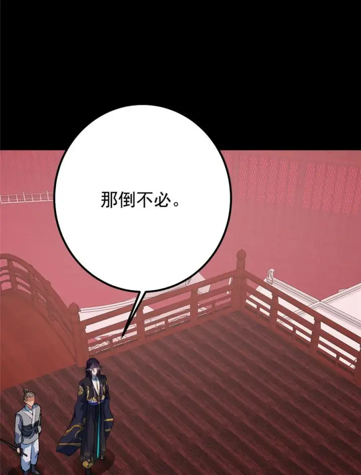 漫画《掌门低调点》375 破了这天衣无缝！第8张图