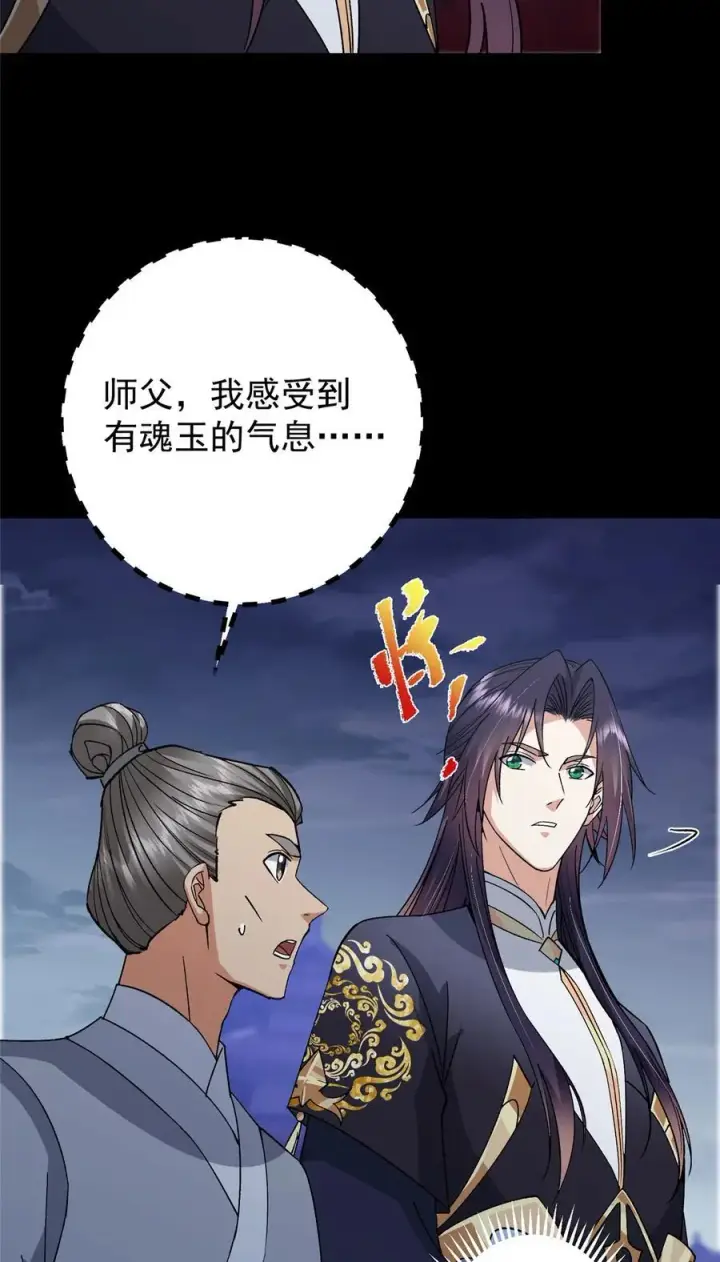 漫画《掌门低调点》376 斩灵还有这等妙用？第15张图