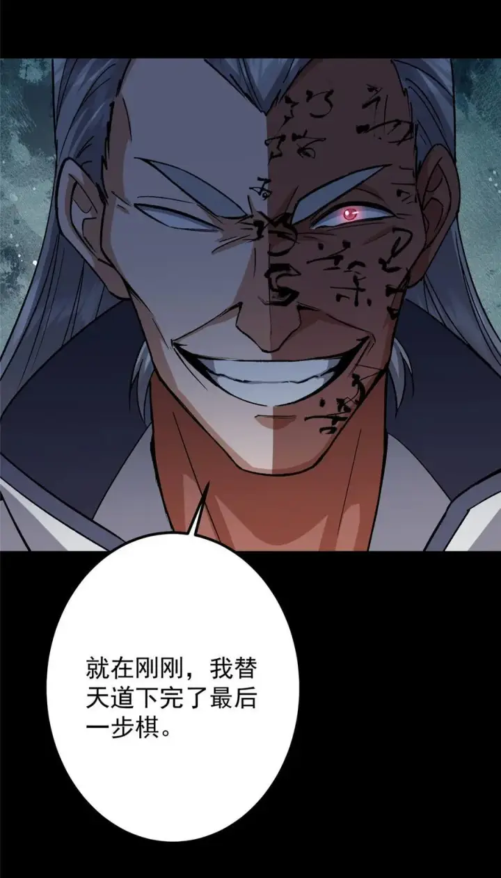 漫画《掌门低调点》376 斩灵还有这等妙用？第23张图