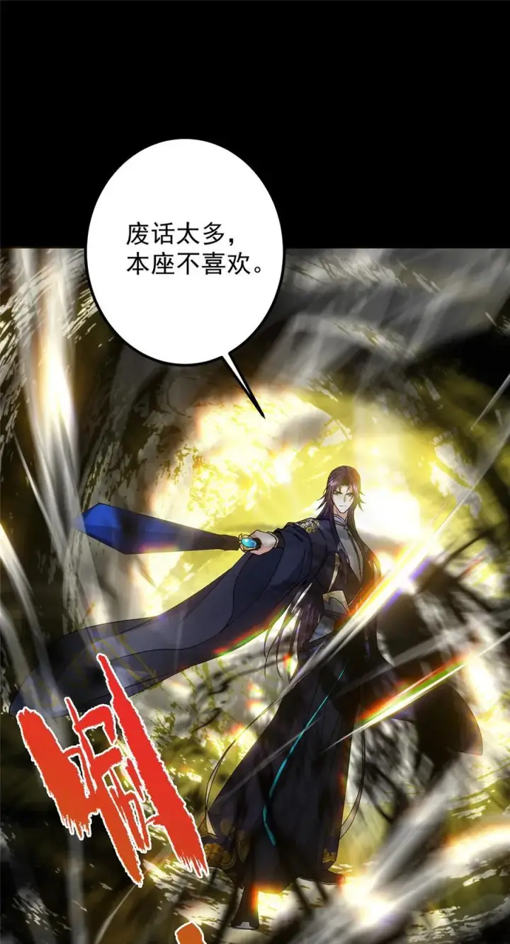 漫画《掌门低调点》376 斩灵还有这等妙用？第24张图