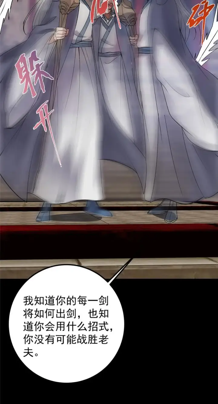漫画《掌门低调点》376 斩灵还有这等妙用？第32张图