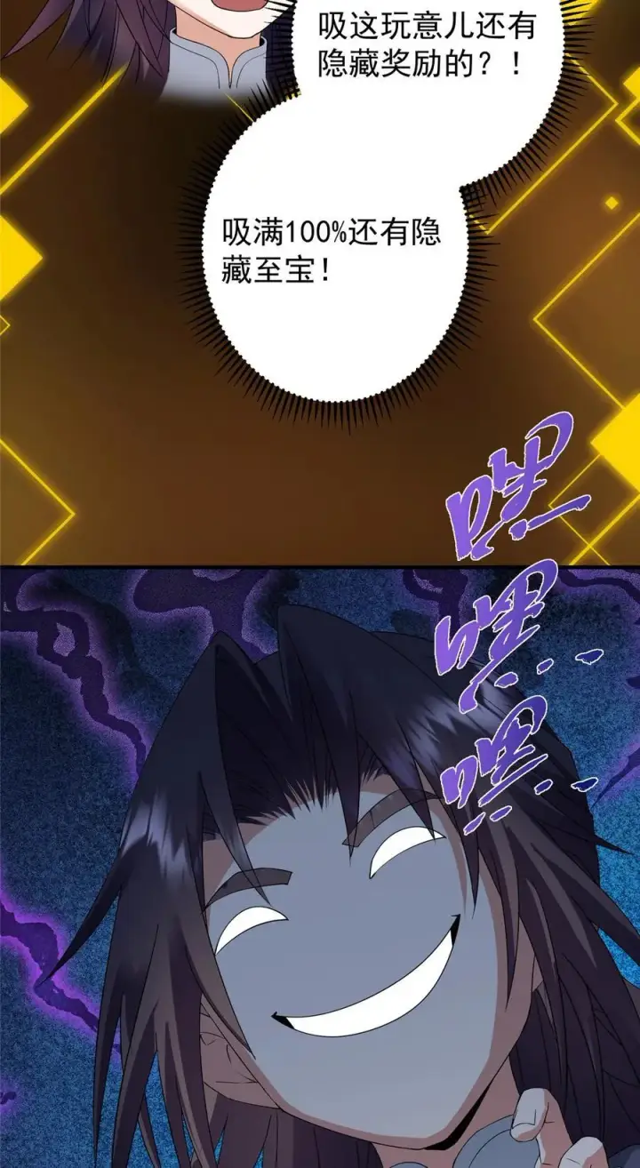 漫画《掌门低调点》376 斩灵还有这等妙用？第45张图