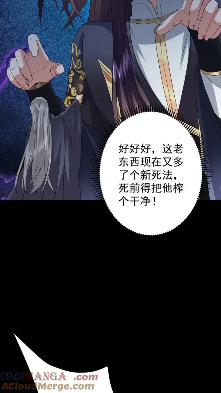漫画《掌门低调点》376 斩灵还有这等妙用？第46张图