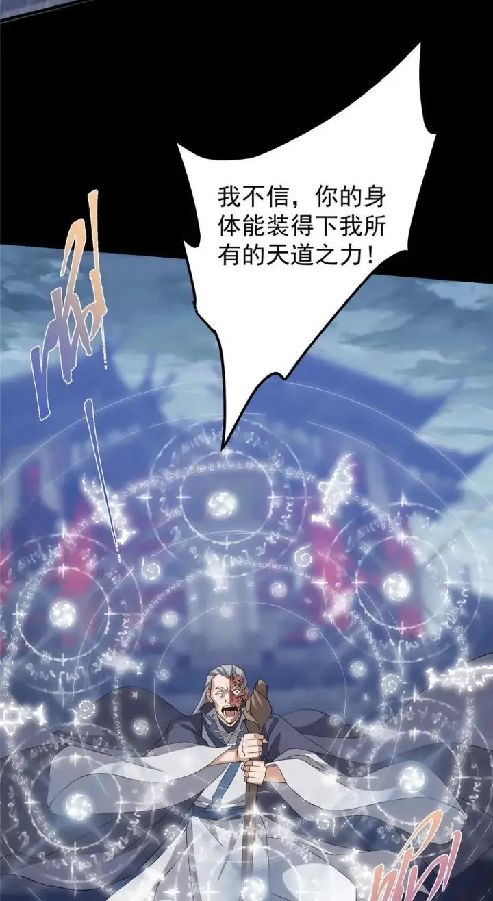 漫画《掌门低调点》376 斩灵还有这等妙用？第48张图