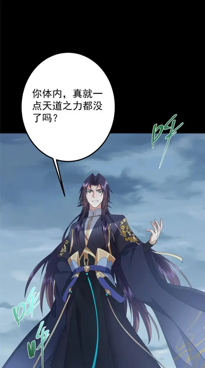 漫画《掌门低调点》376 斩灵还有这等妙用？第54张图