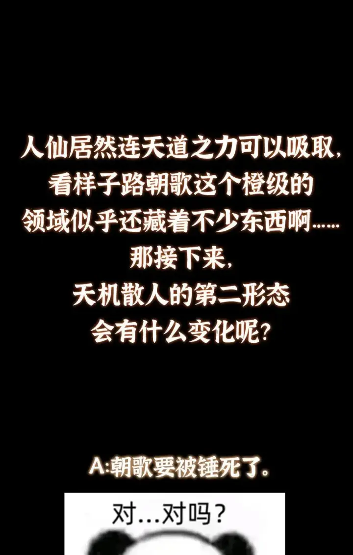 漫画《掌门低调点》376 斩灵还有这等妙用？第65张图