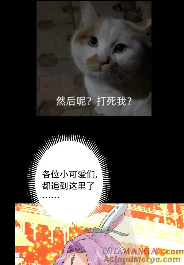 漫画《掌门低调点》376 斩灵还有这等妙用？第67张图