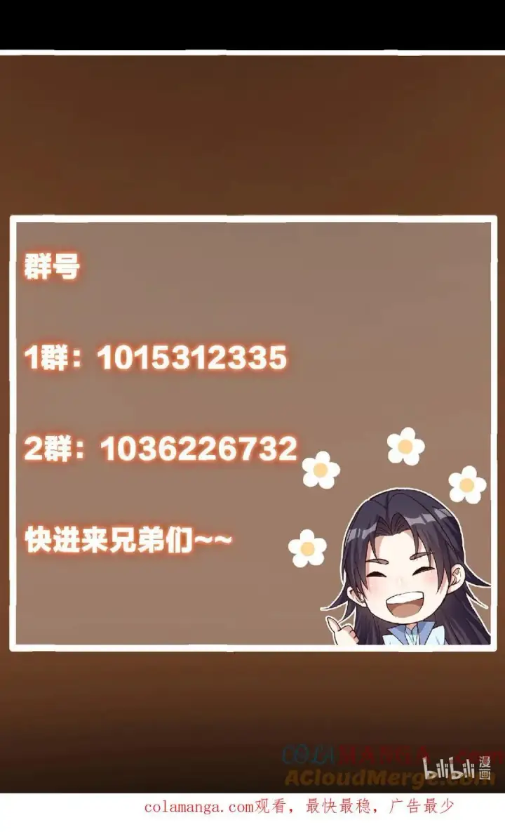 漫画《掌门低调点》376 斩灵还有这等妙用？第70张图