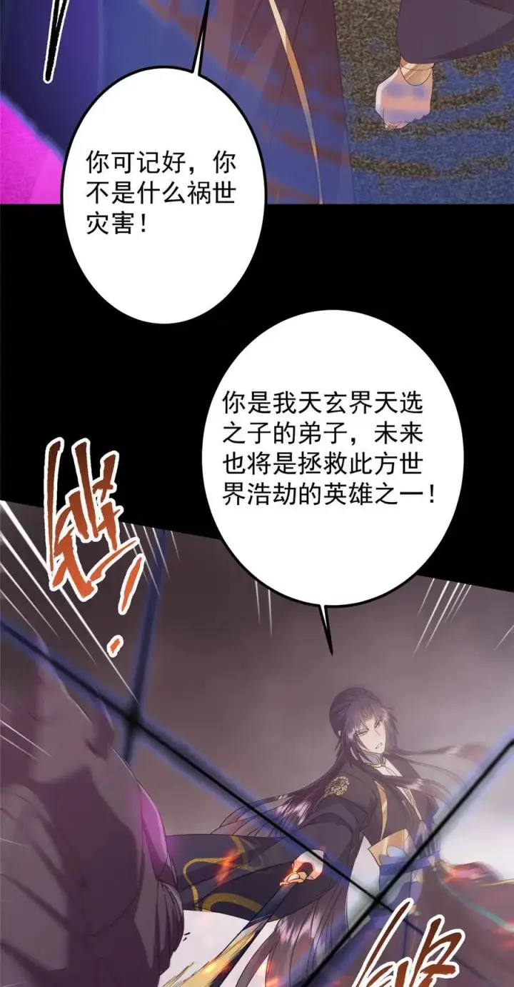 漫画《掌门低调点》377 当谜语人的下场很惨的！第15张图
