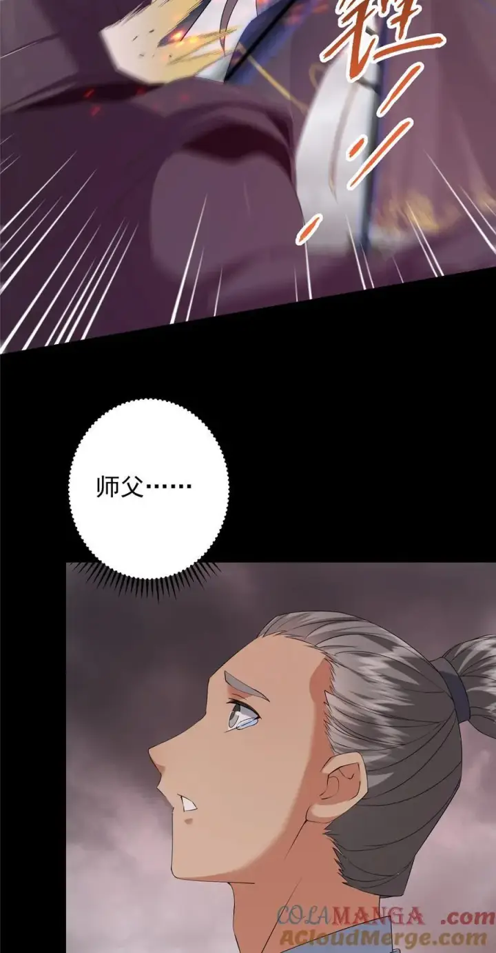 漫画《掌门低调点》377 当谜语人的下场很惨的！第16张图