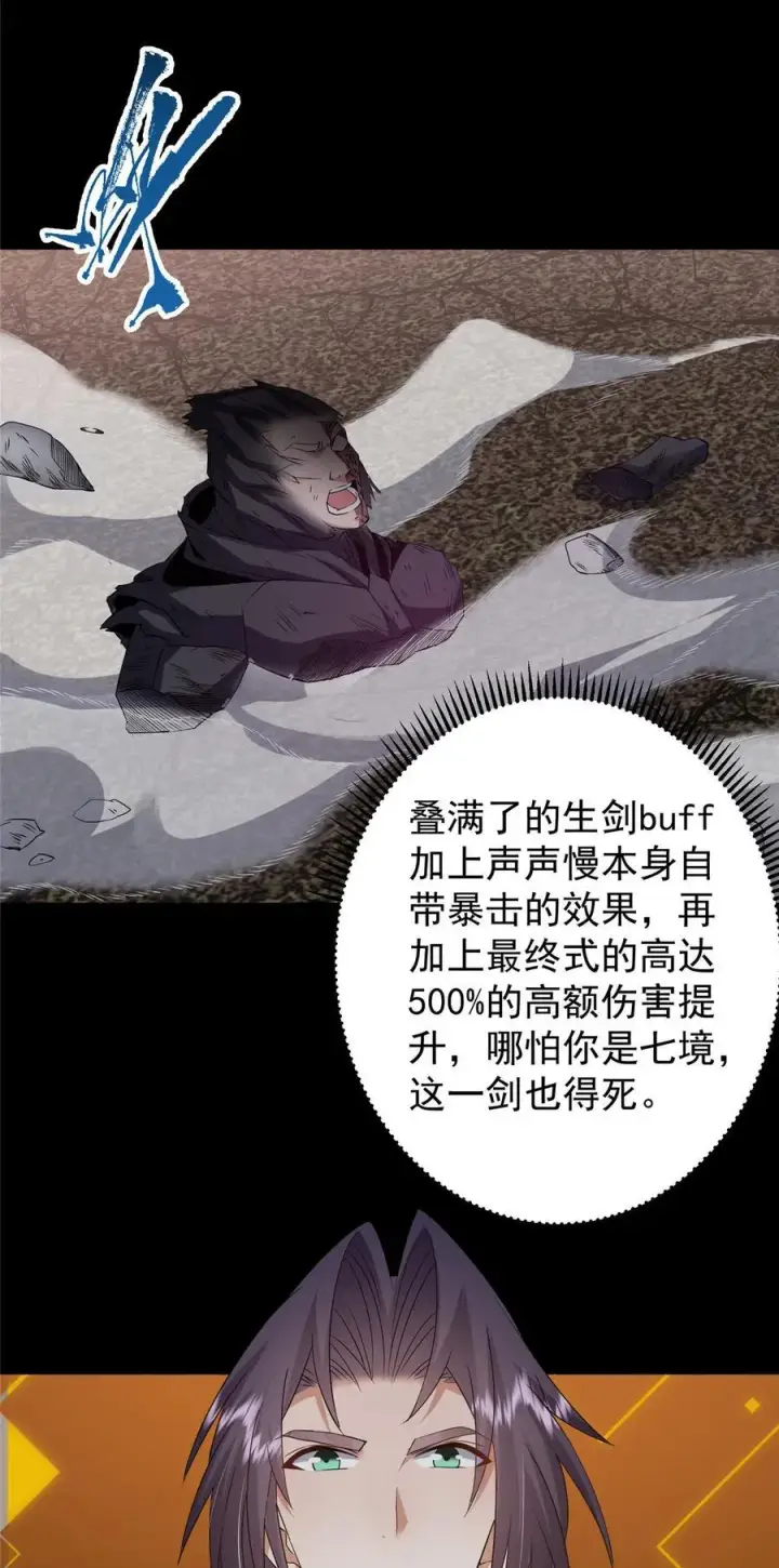 漫画《掌门低调点》377 当谜语人的下场很惨的！第33张图