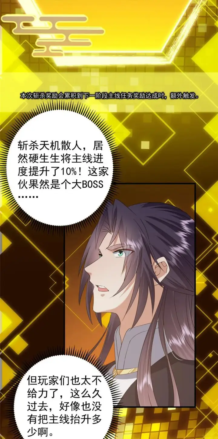漫画《掌门低调点》377 当谜语人的下场很惨的！第35张图
