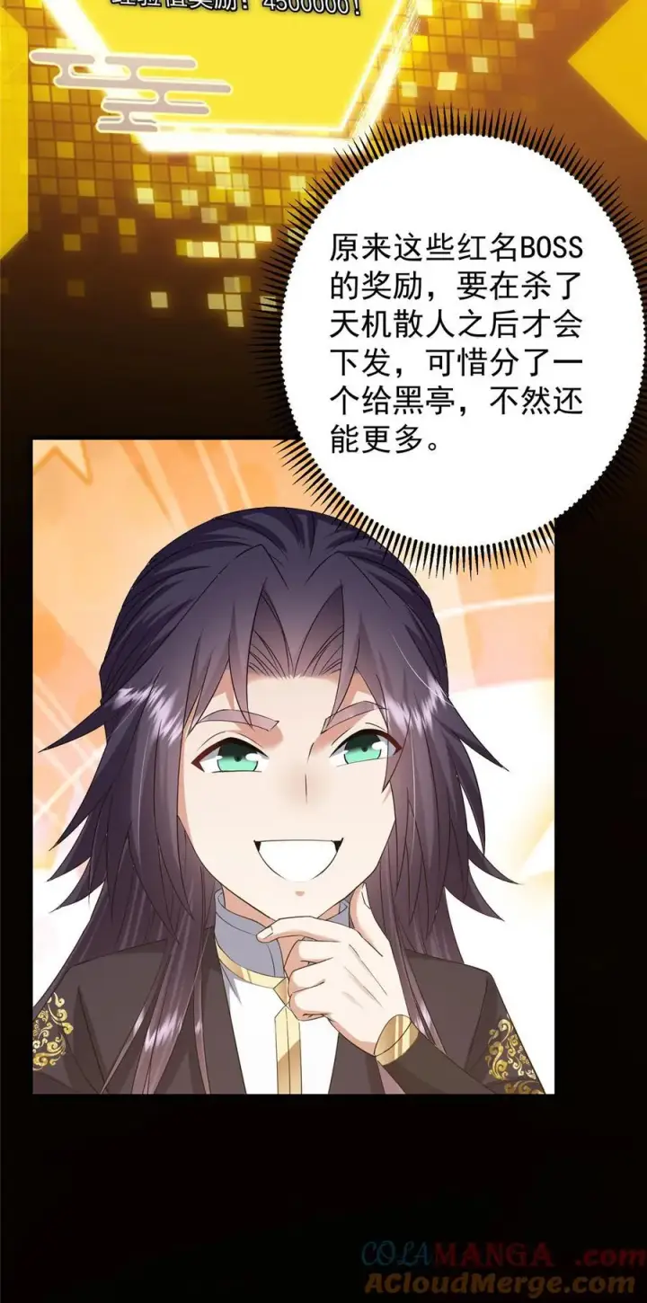 漫画《掌门低调点》377 当谜语人的下场很惨的！第37张图