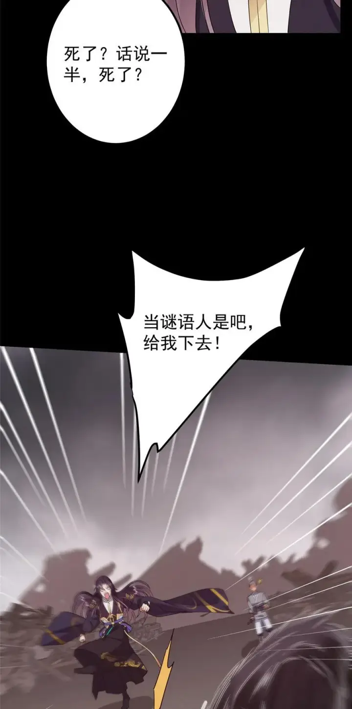漫画《掌门低调点》377 当谜语人的下场很惨的！第47张图