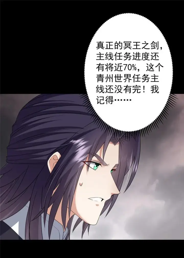 漫画《掌门低调点》377 当谜语人的下场很惨的！第51张图