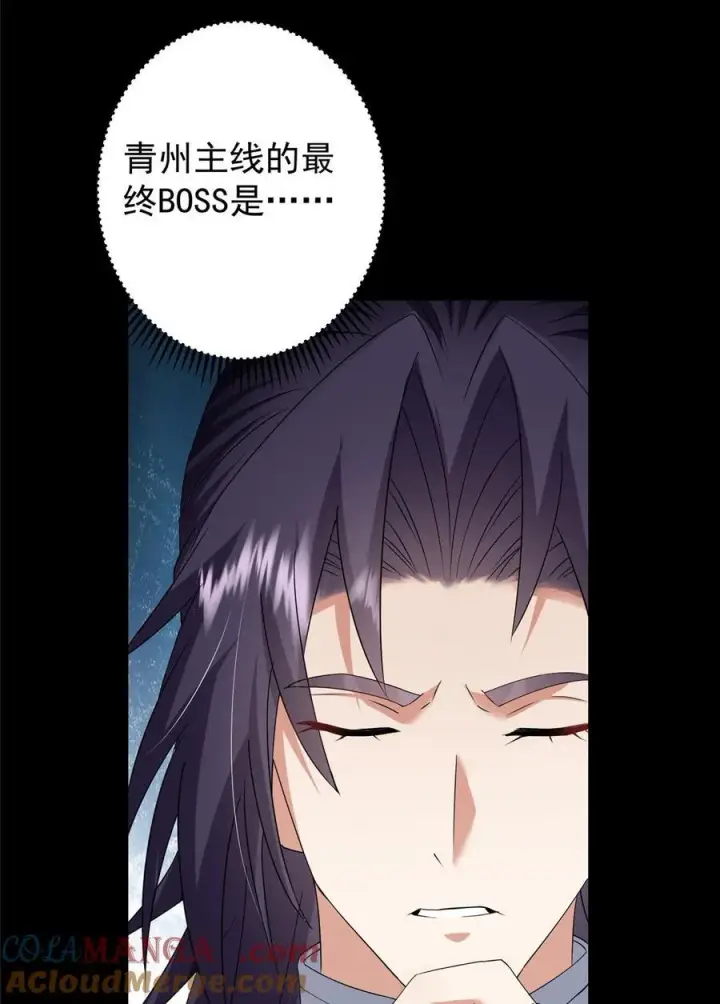 漫画《掌门低调点》377 当谜语人的下场很惨的！第52张图