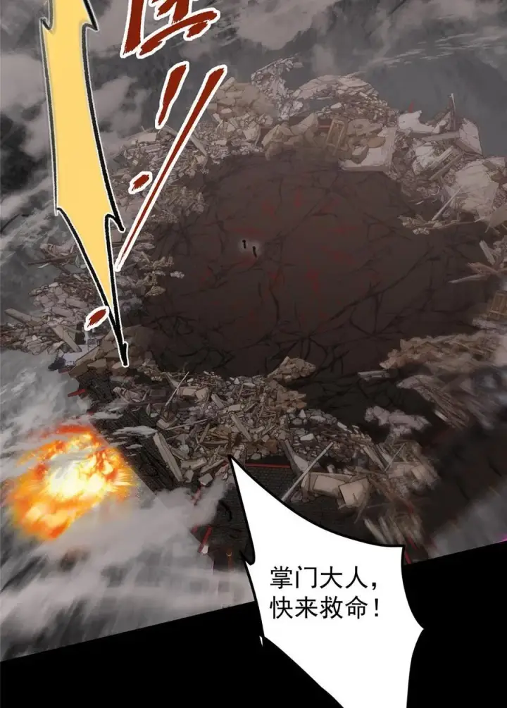 漫画《掌门低调点》377 当谜语人的下场很惨的！第54张图