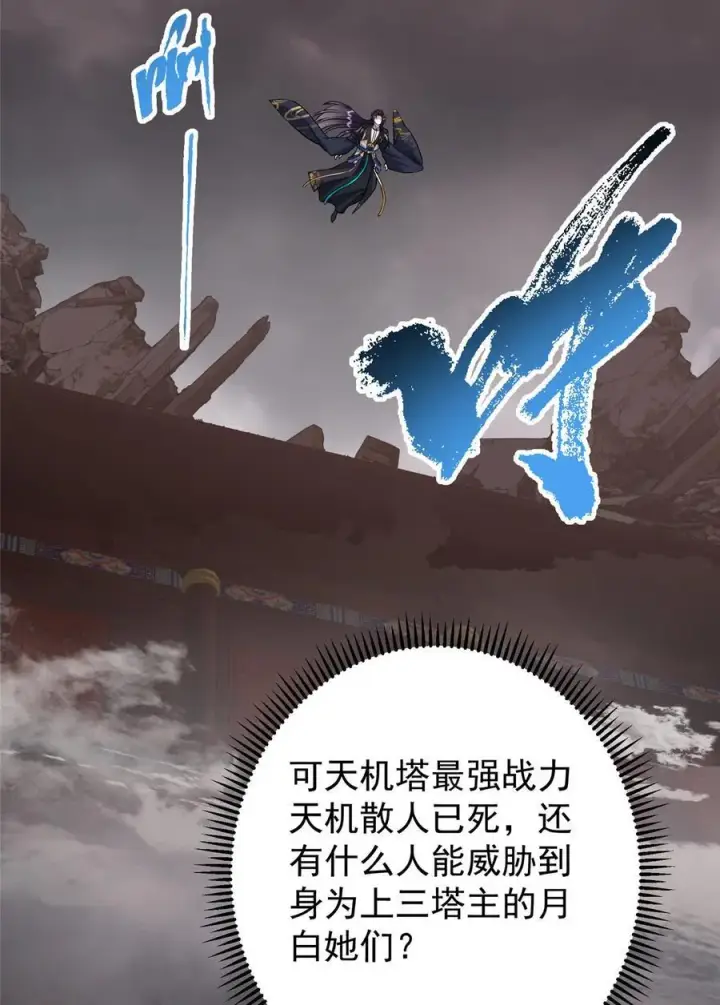 漫画《掌门低调点》377 当谜语人的下场很惨的！第57张图