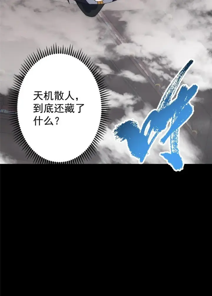 漫画《掌门低调点》377 当谜语人的下场很惨的！第59张图