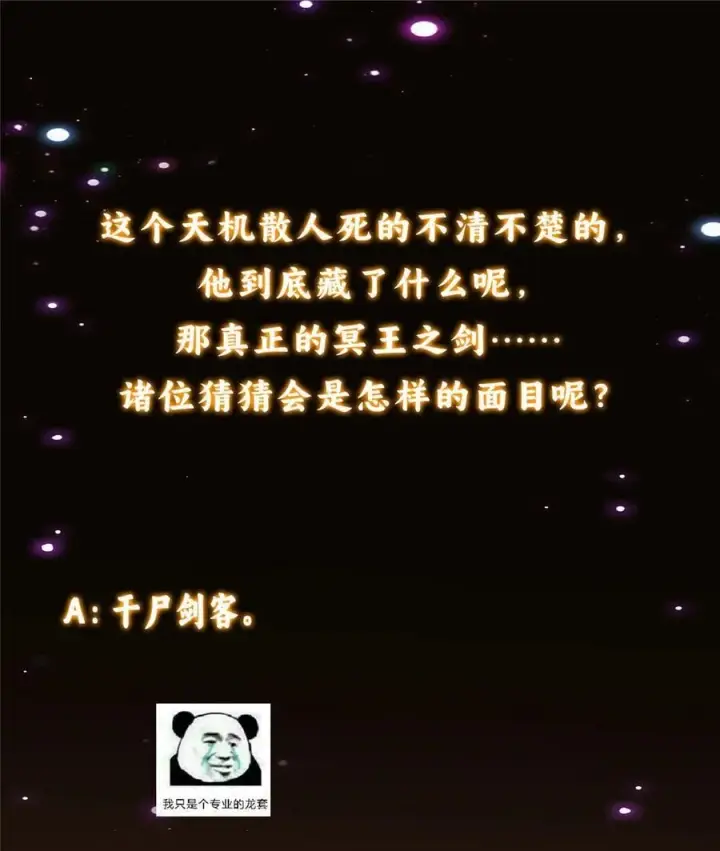 漫画《掌门低调点》377 当谜语人的下场很惨的！第60张图