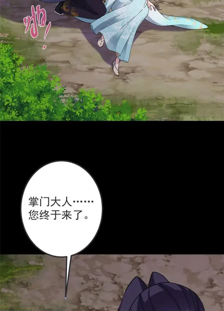 漫画《掌门低调点》378 天机散人的大棋！第15张图