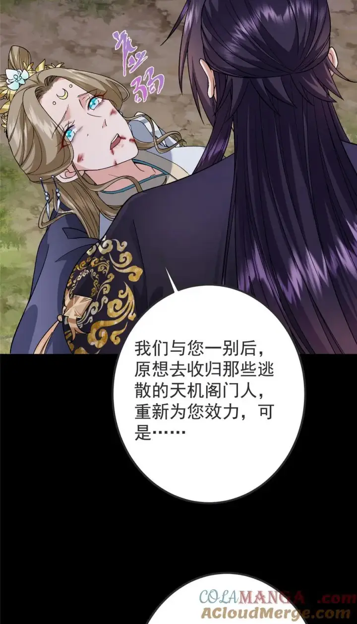 漫画《掌门低调点》378 天机散人的大棋！第16张图