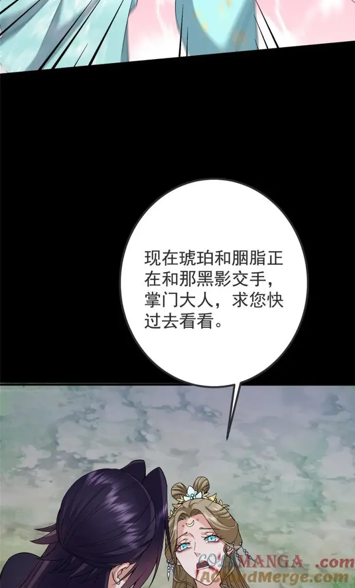 漫画《掌门低调点》378 天机散人的大棋！第19张图