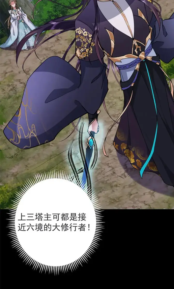漫画《掌门低调点》378 天机散人的大棋！第24张图
