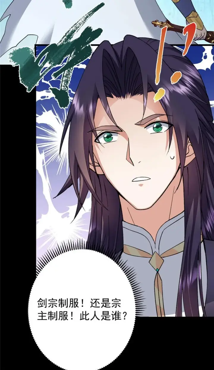 漫画《掌门低调点》378 天机散人的大棋！第36张图
