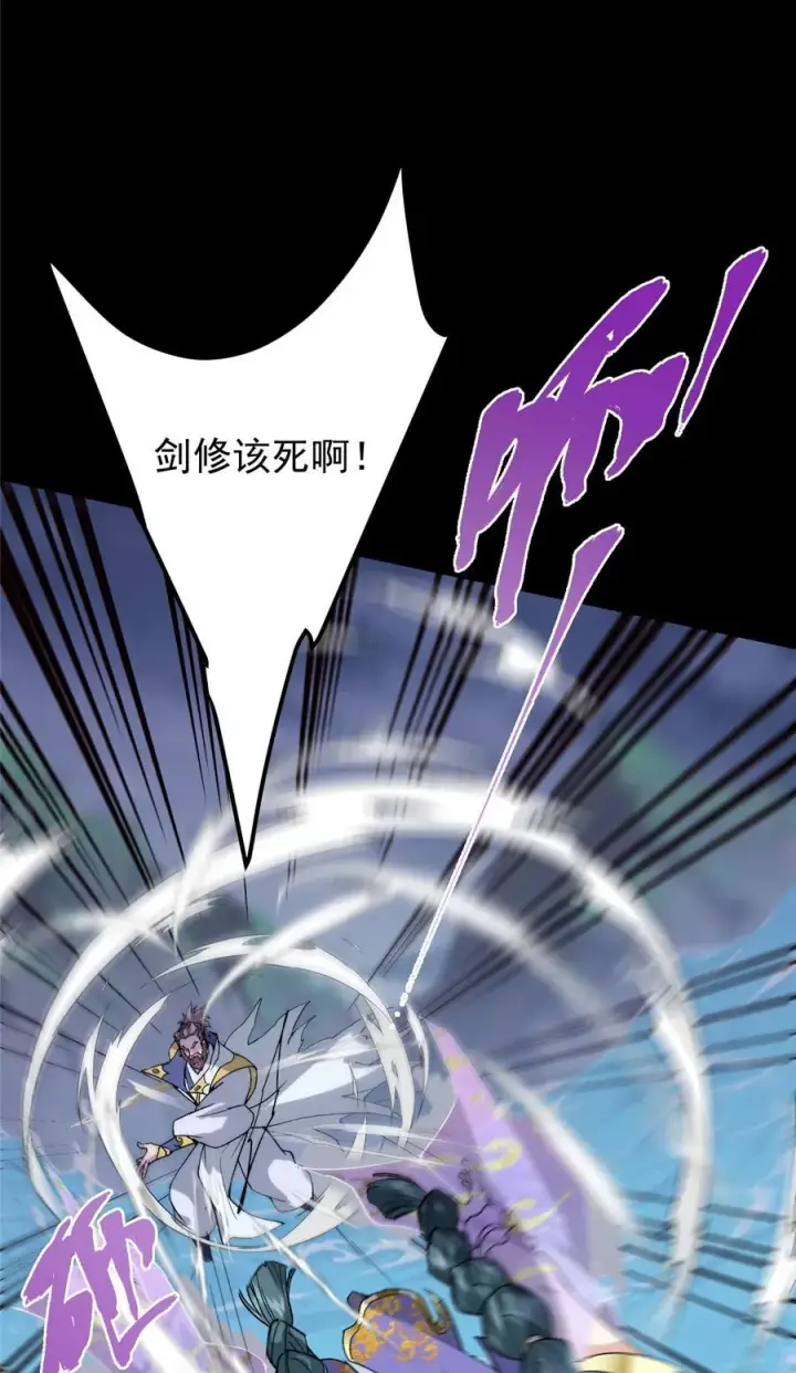漫画《掌门低调点》378 天机散人的大棋！第38张图