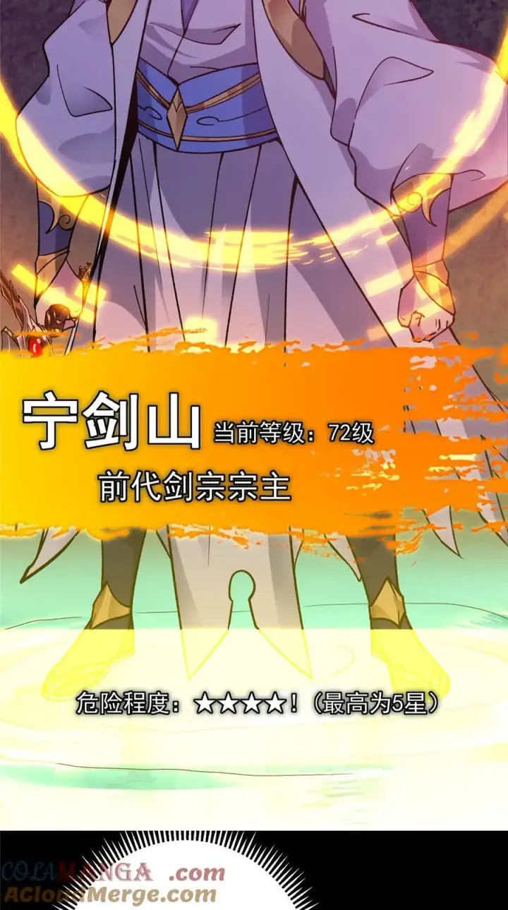 漫画《掌门低调点》378 天机散人的大棋！第49张图