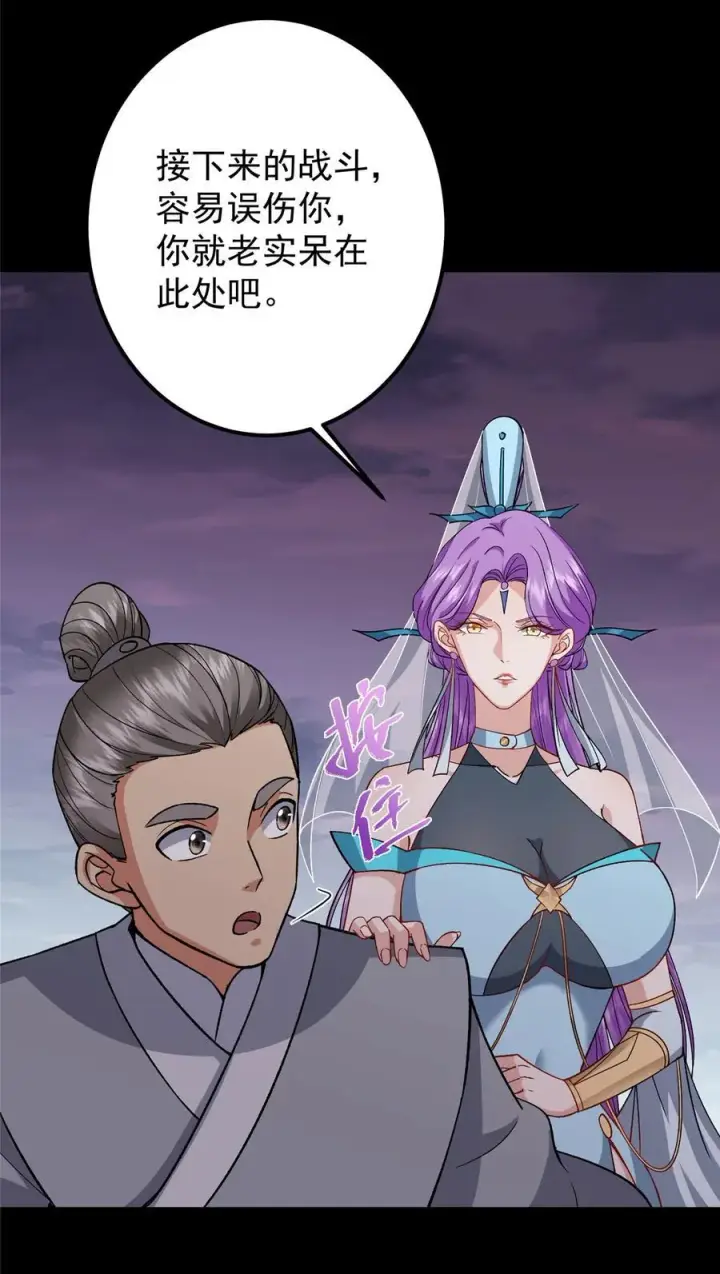 漫画《掌门低调点》378 天机散人的大棋！第5张图