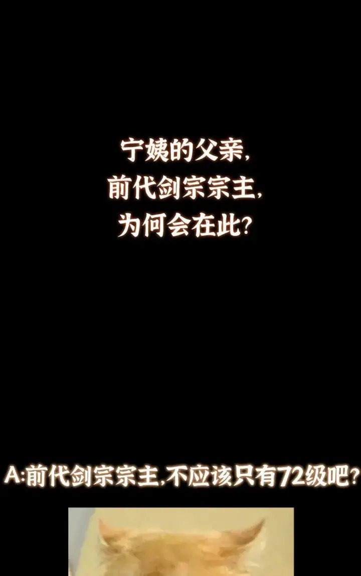 漫画《掌门低调点》378 天机散人的大棋！第54张图