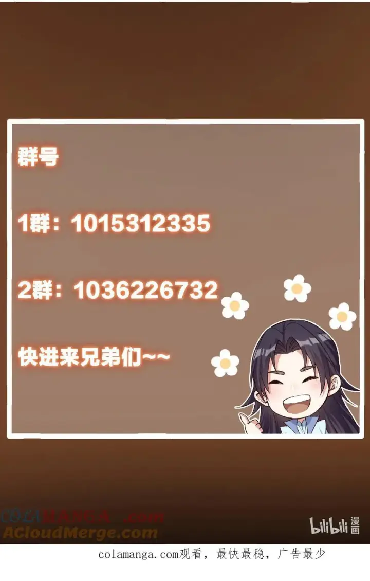 漫画《掌门低调点》378 天机散人的大棋！第58张图
