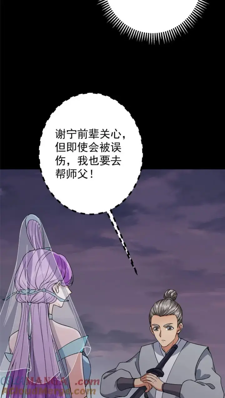 漫画《掌门低调点》378 天机散人的大棋！第7张图