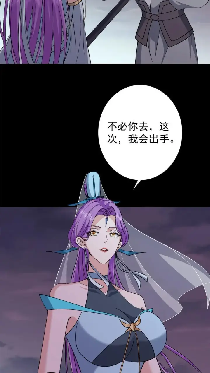 漫画《掌门低调点》378 天机散人的大棋！第8张图