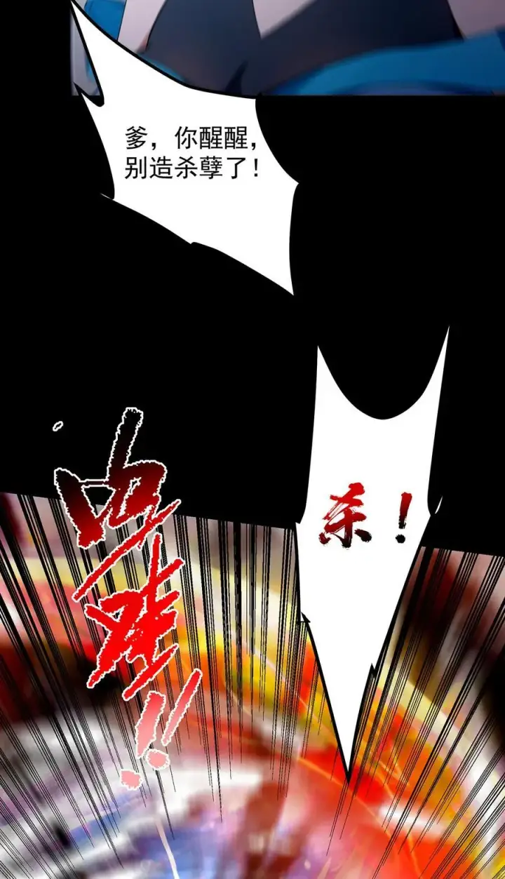 漫画《掌门低调点》379 令人绝望的压迫感！第27张图
