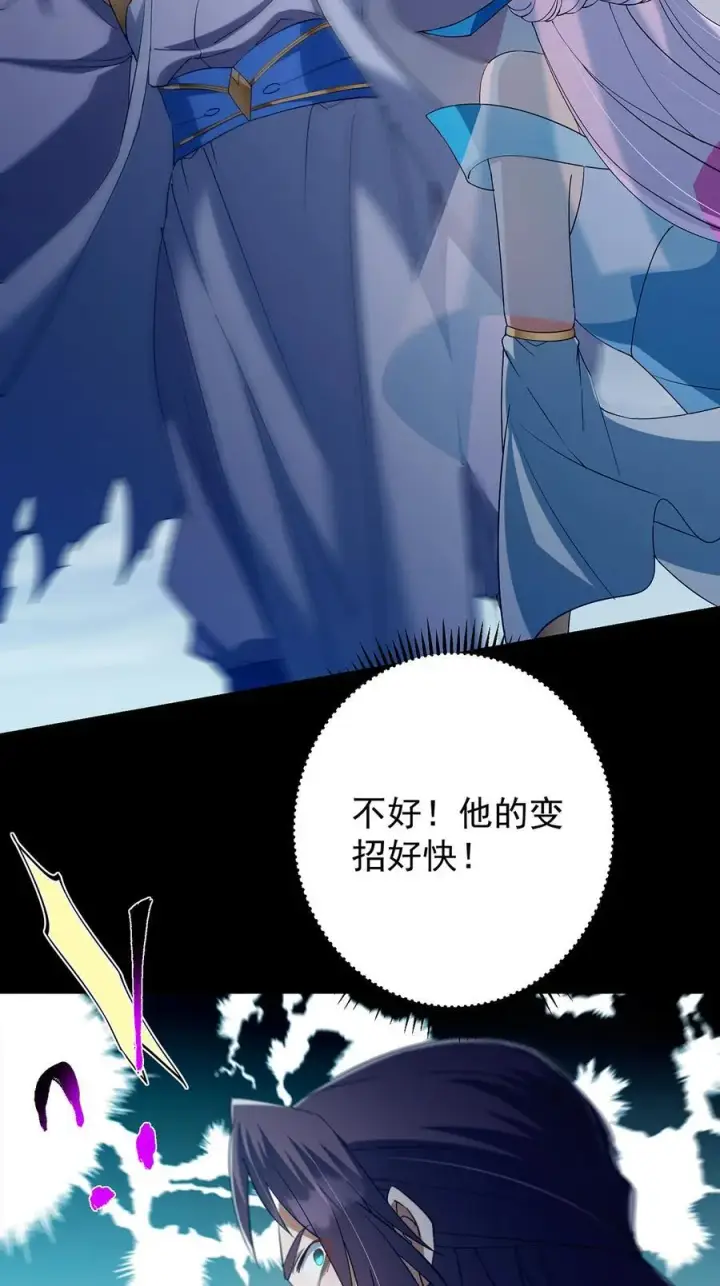 漫画《掌门低调点》379 令人绝望的压迫感！第41张图
