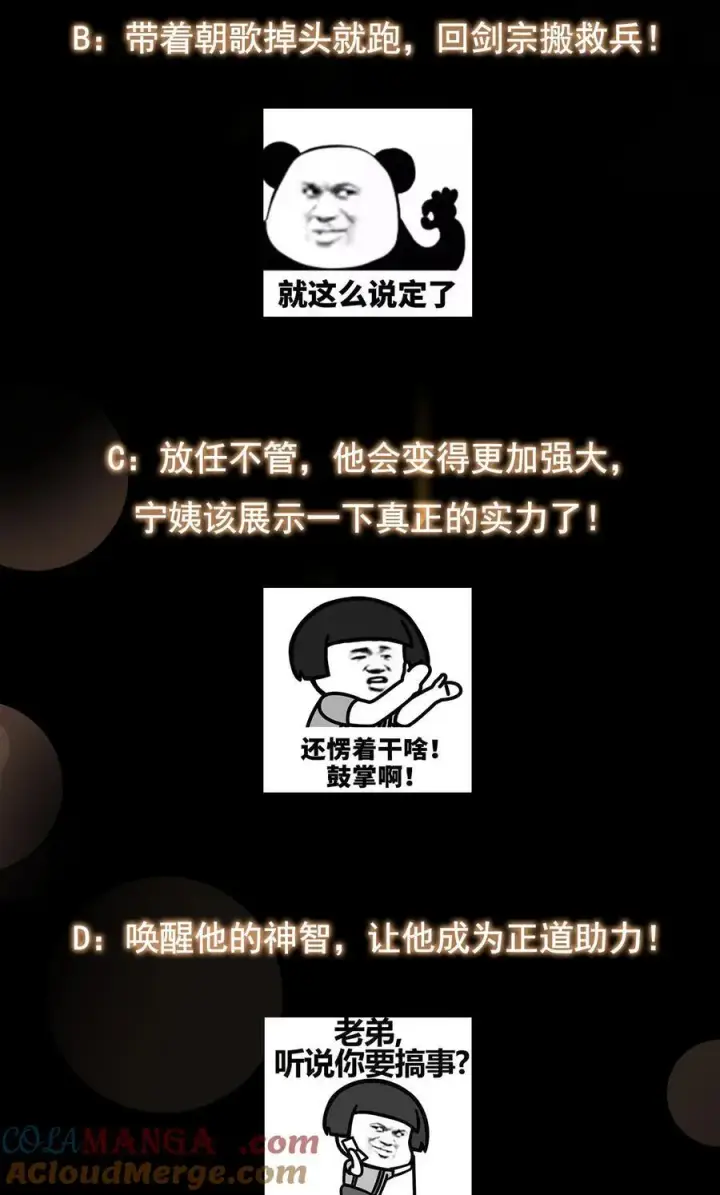 漫画《掌门低调点》379 令人绝望的压迫感！第61张图