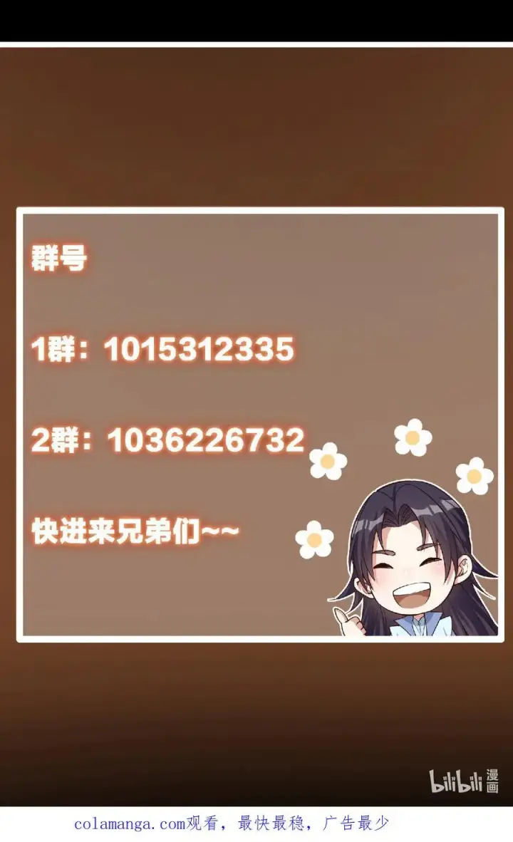 漫画《掌门低调点》379 令人绝望的压迫感！第65张图