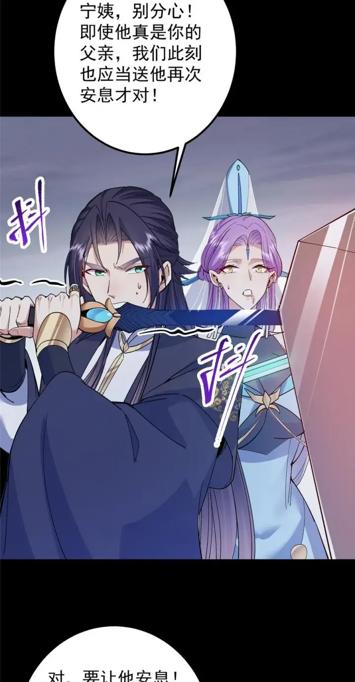 漫画《掌门低调点》380 宁姨也是很强的！第11张图