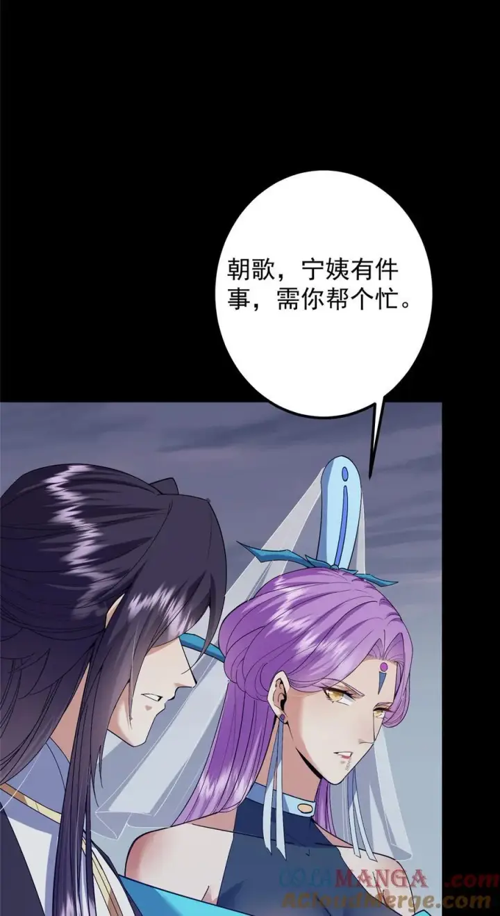 漫画《掌门低调点》380 宁姨也是很强的！第16张图