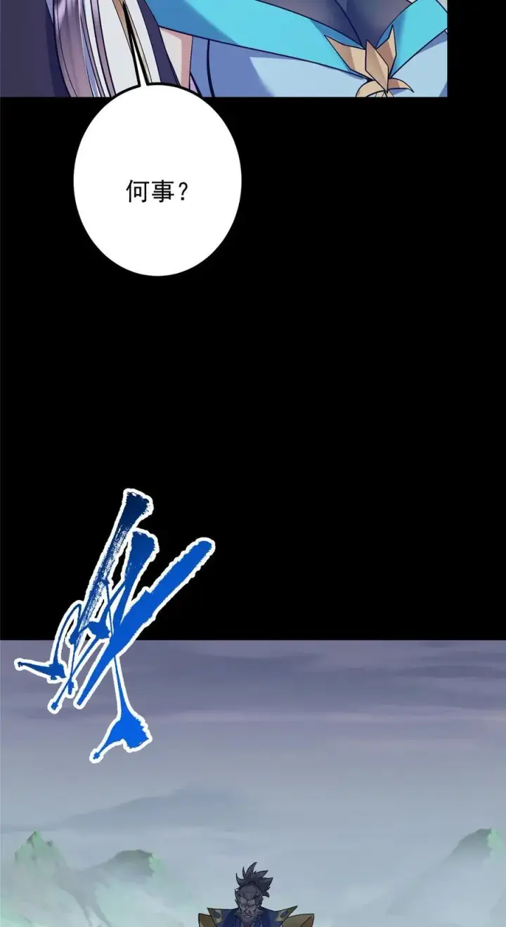 漫画《掌门低调点》380 宁姨也是很强的！第17张图