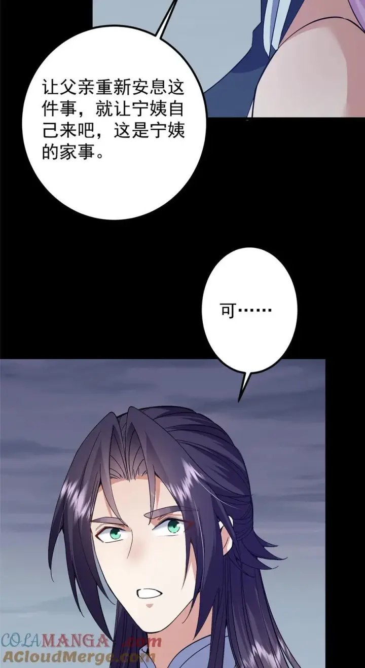 漫画《掌门低调点》380 宁姨也是很强的！第19张图